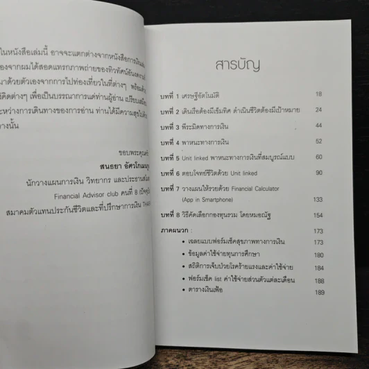 รวยอัตโนมัติด้วย Unit Linked - สนธยา อัศวโกเมนกูล รูปที่ 8