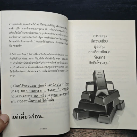 หุ้นทองคำ...เล่นง่ายกว่าที่คิด - พานารายณ์ รูปที่ 8