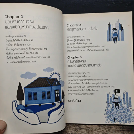 หยุดจน! เตรียมตัวเรื่องเงินวันนี้สบายจนตาย รูปที่ 10
