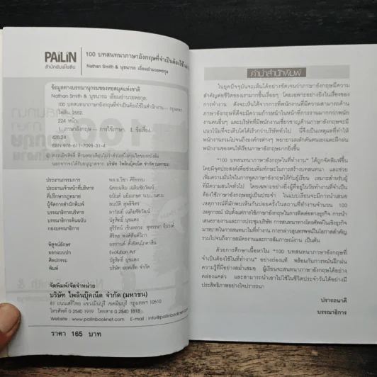 100 บทสนทนาภาษาอังกฤษที่จำเป็นต้องใช้ในสำนักงาน - Nathan Smith รูปที่ 6