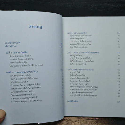 จากมนุษย์เงินเดือนสู่สุดยอด SME - ธันยวัชร์ ไชยตระกูลชัย รูปที่ 7