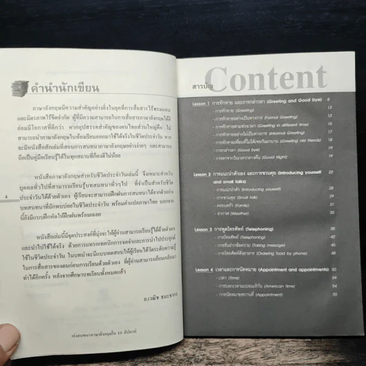 เก่งสนทนาภาษาอังกฤษใน 10 สัปดาห์ - อ.เวณิช ธนะชากร รูปที่ 8