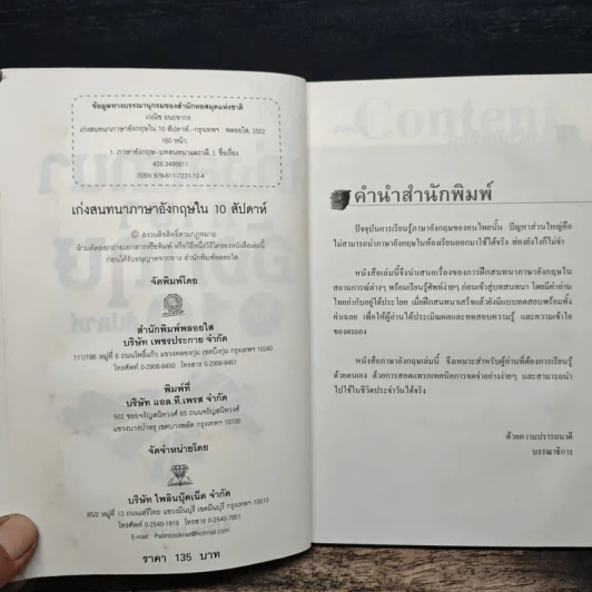 เก่งสนทนาภาษาอังกฤษใน 10 สัปดาห์ - อ.เวณิช ธนะชากร รูปที่ 7