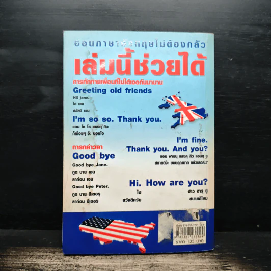 เก่งสนทนาภาษาอังกฤษใน 10 สัปดาห์ - อ.เวณิช ธนะชากร รูปที่ 2