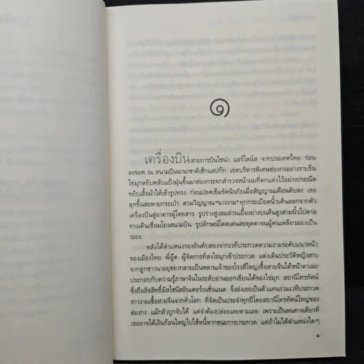 Love Quest ภารกิจ(ไม่)ลับฉบับนางงาม - พรรณสิริ รูปที่ 7
