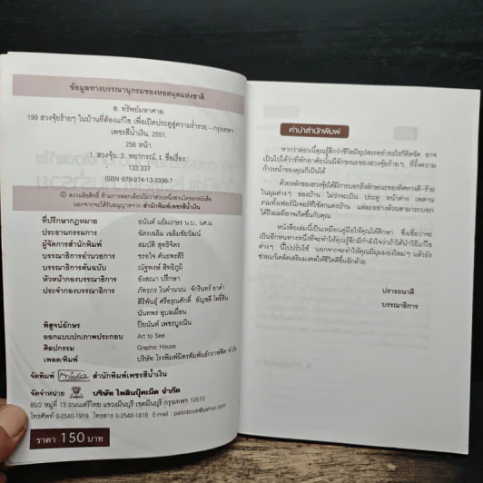 199 ฮวงจุ้ยร้ายๆในบ้านที่ต้องแก้ไขเพื่อเปิดประตูสู่ความร่ำรวย - ส.ทรัพย์มหาศาล รูปที่ 6