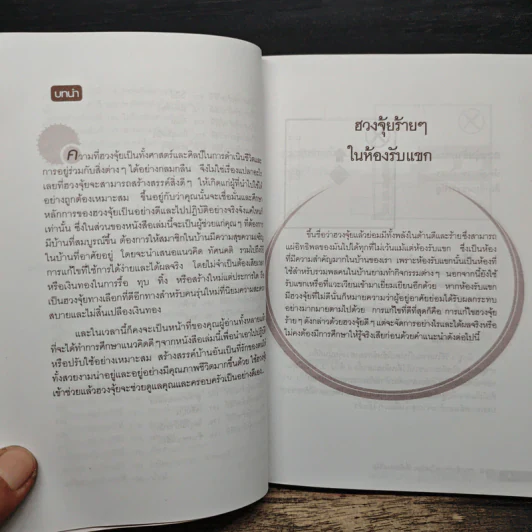 199 ฮวงจุ้ยร้ายๆในบ้านที่ต้องแก้ไขเพื่อเปิดประตูสู่ความร่ำรวย - ส.ทรัพย์มหาศาล รูปที่ 11