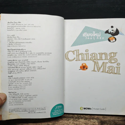 เชียงใหม่ใครๆก็รัก Chiang Mai รูปที่ 6