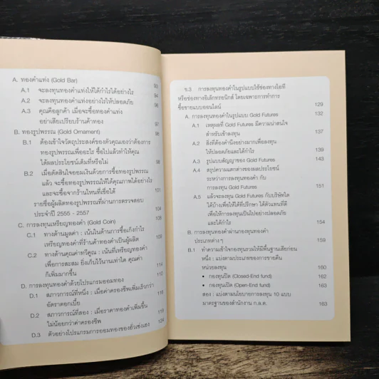 คู่มือเล่นทอง ฉบับใครๆก็เล่นทองให้ปลอดภัยมีกำไรง่ายๆ รูปที่ 9
