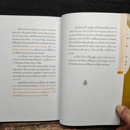 คู่มือเล่นทอง ฉบับใครๆก็เล่นทองให้ปลอดภัยมีกำไรง่ายๆ รูปที่ 12