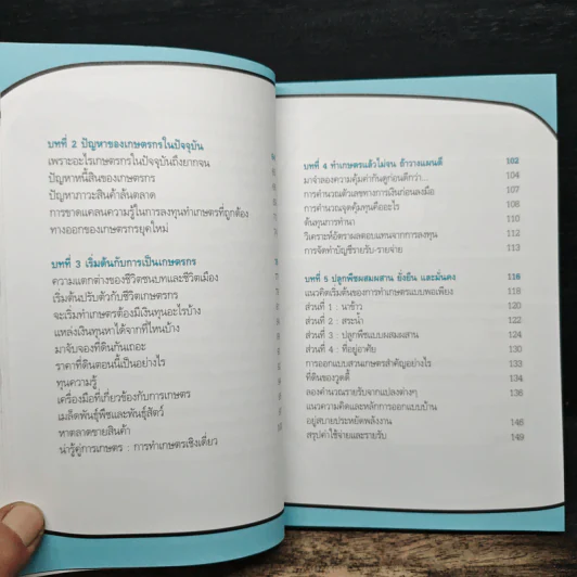ทำธุรกิจเกษตรรวยได้ไม่ยาก รูปที่ 8
