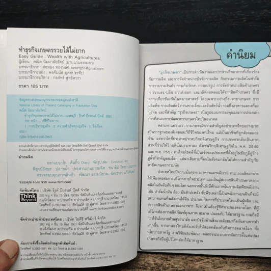 ทำธุรกิจเกษตรรวยได้ไม่ยาก รูปที่ 6