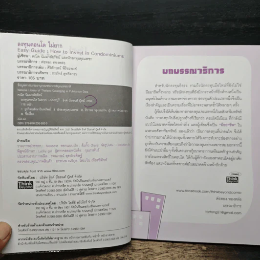 ลงทุนคอนโดไม่ยาก - คณิต นิมมาลัยรัตน์ รูปที่ 6