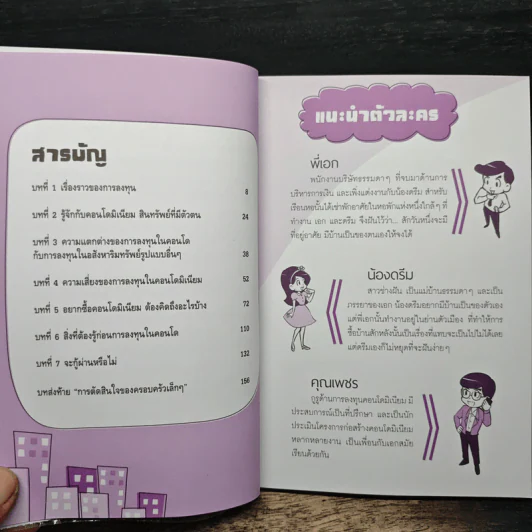 ลงทุนคอนโดไม่ยาก - คณิต นิมมาลัยรัตน์ รูปที่ 7