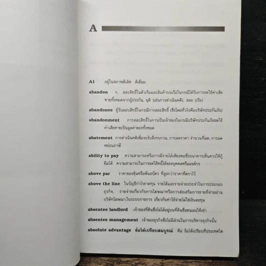 คำอธิบายประมวลศัพท์ธุรกิจที่ใช้ทั่วไปในภาษาอังกฤษ - ม.ร.ว. สฤษดิคุณ กิติยากร รูปที่ 7
