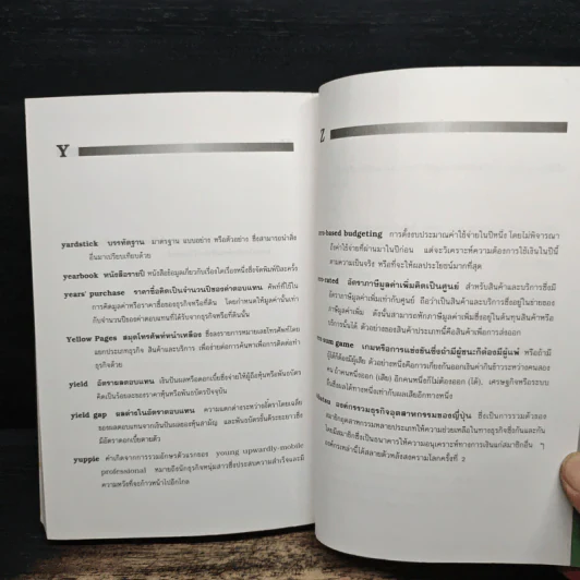 คำอธิบายประมวลศัพท์ธุรกิจที่ใช้ทั่วไปในภาษาอังกฤษ - ม.ร.ว. สฤษดิคุณ กิติยากร รูปที่ 8