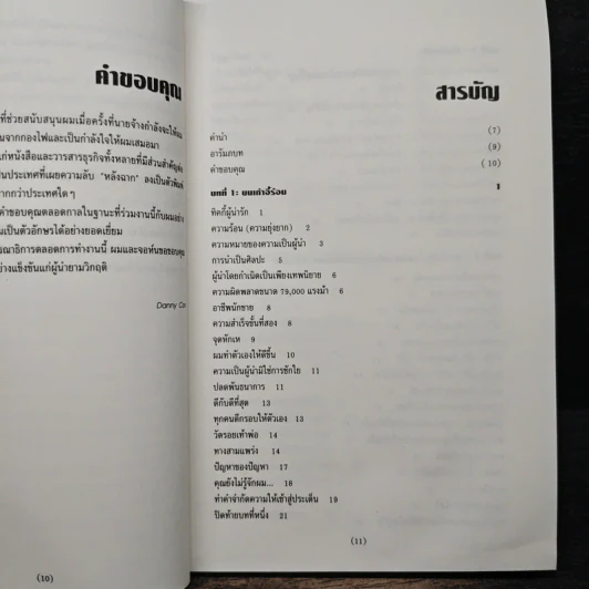 ผู้นำยามวิกฤติ - แดนนี่ ค็อก, จอห์น ฮูเวอร์ รูปที่ 7