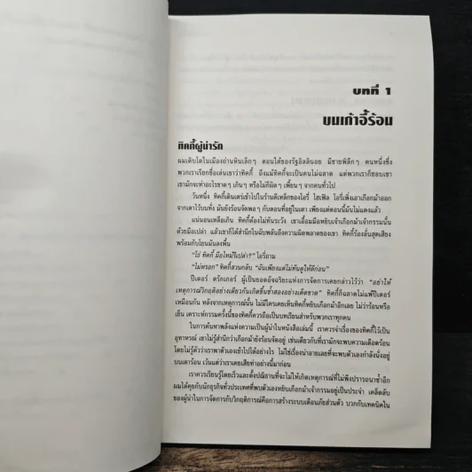 ผู้นำยามวิกฤติ - แดนนี่ ค็อก, จอห์น ฮูเวอร์ รูปที่ 11