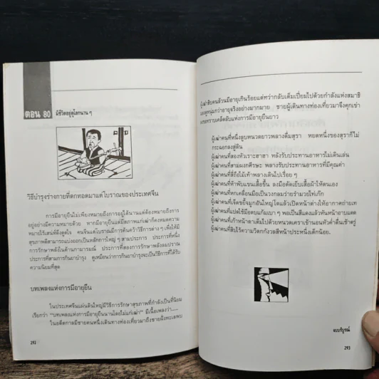 สุดยอดปัญญาจีน - ป.แผนสำเร็จ รูปที่ 13
