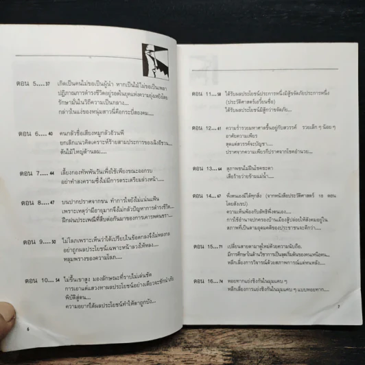 สุดยอดปัญญาจีน - ป.แผนสำเร็จ รูปที่ 7