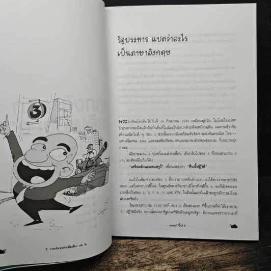 ภาษาอังกฤษง่ายนิดเดียว เล่ม 3 - แอนดรูว์ บิ๊กส์ รูปที่ 7