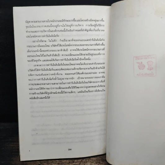 รีเอ็นจิเนียริ่ง เดอะ คอร์เปอเรชั่น Reengineering the Corporation - Michael Hammer รูปที่ 9