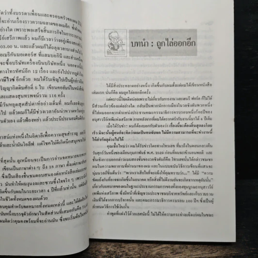 ลี ไอเอค็อกคา เปิดอกพูด - ลี ไอเอค็อกคา, พิสัย คุณะสมาน รูปที่ 7