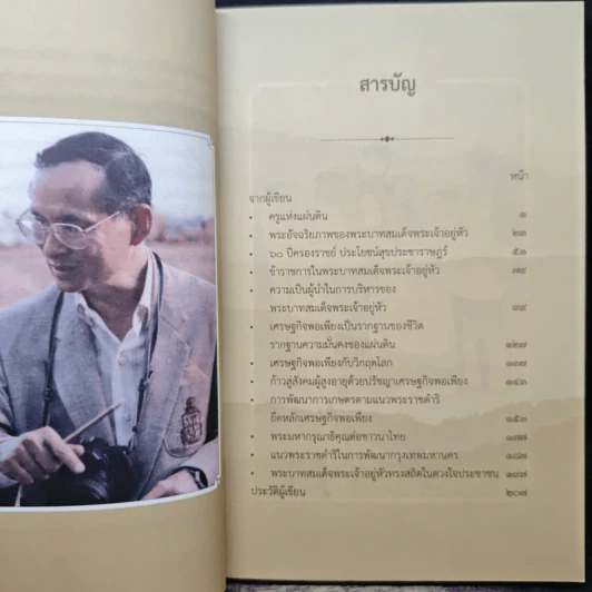 ตามรอยพระยุคลบาท...ครูแห่งแผ่นดิน - สุเมธ ตันติเวชกุล รูปที่ 7