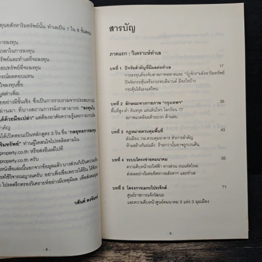 ทำเลทองและพื้นที่เสี่ยง การลงทุนอสังหาริมทรัพย์ประเทศไทย - วสันต์ คงจันทร์ รูปที่ 7