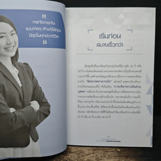เก็บสบายใช้สนุกสุขเกษียณ - นิชณานี ฉันทศาสตร์ รูปที่ 8