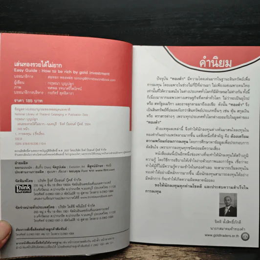 เล่นทองรวยได้ไม่ยาก - กฤษณา บุญปลูก รูปที่ 6