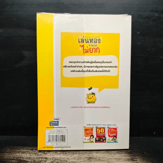 เล่นทองรวยได้ไม่ยาก - กฤษณา บุญปลูก รูปที่ 2