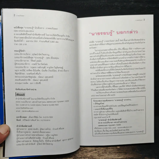 เที่ยวทั่วไทยไปกับนายรอบรู้ ภาคตะวันออก รูปที่ 7