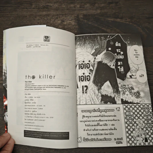 The Killer - Kei Kanai รูปที่ 8