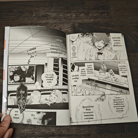 ผู้ชายสายวิทย์ ห้องวิทยาศาสตร์ของพวกเรา เล่ม 2 รูปที่ 8
