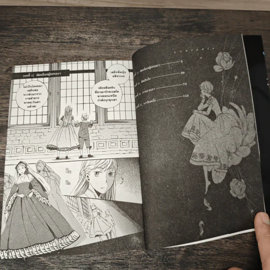 บัลลังก์เงา เล่ม 1 - Bikke รูปที่ 6