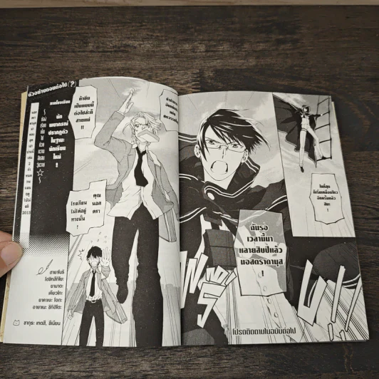นอสตราดามุสหลุดโลก เล่ม 1 - มิคาเงะ โยชิอุจิ รูปที่ 8