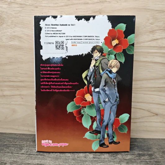 ตำนานปีศาจสีชาด เล่ม 1 - Hacca Works รูปที่ 5