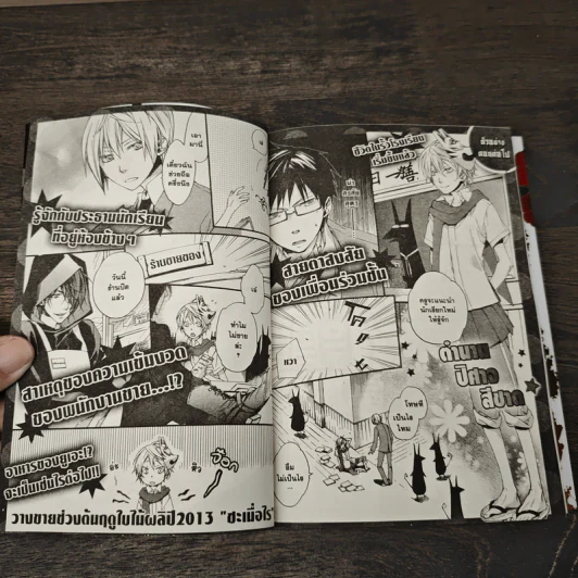 ตำนานปีศาจสีชาด เล่ม 1 - Hacca Works รูปที่ 8