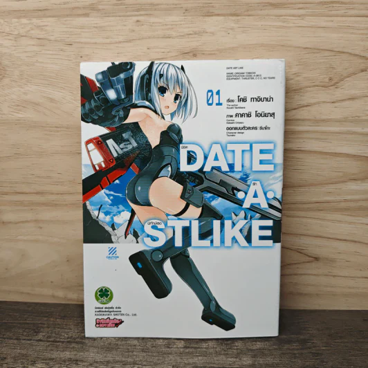 Date a Stike พิชิตรักพิทักษ์เธอ เล่ม 1 รูปที่ 1