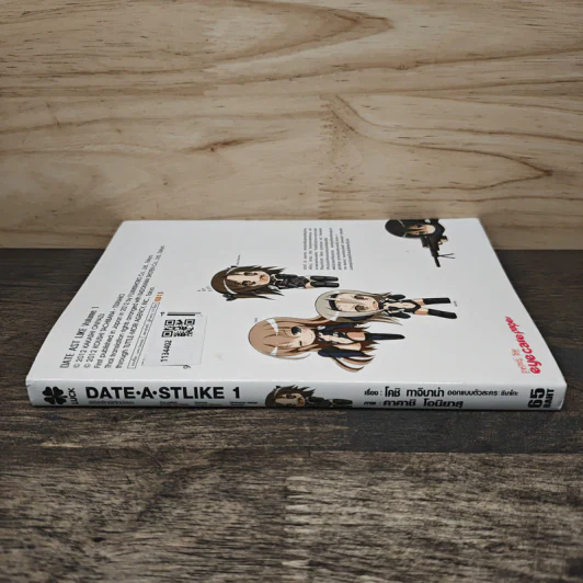 Date a Stike พิชิตรักพิทักษ์เธอ เล่ม 1 รูปที่ 2