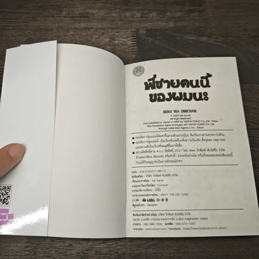 พี่ชายคนนี้ของผมนะ - เคย์ คานาอิ รูปที่ 8