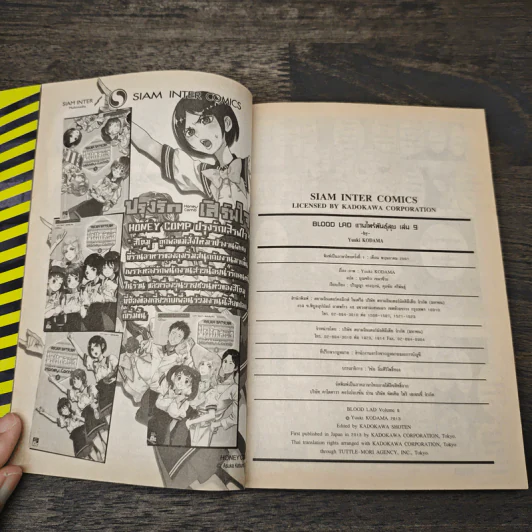 Blood Lad แวมไพร์พันธุ์ลุย เล่ม 9 รูปที่ 8
