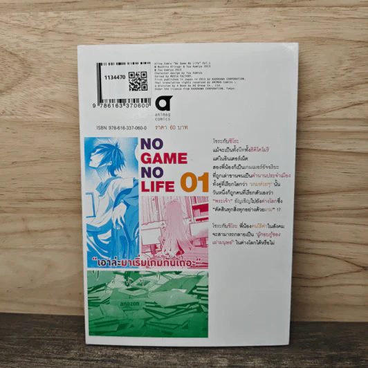 โนเกม โนไลฟ์ No Game No Life เล่ม 1 รูปที่ 5