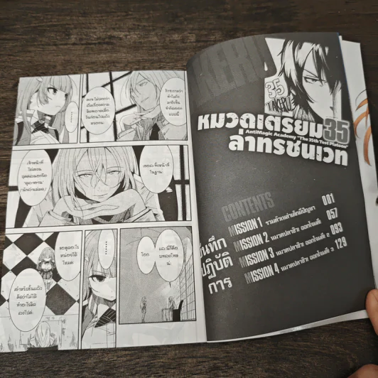 หมวดเตรียม 35 ล่าทรชนเวท เล่ม 1 รูปที่ 6