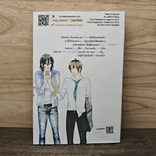 แกล้งรัก Bitch and Bocch รูปที่ 5