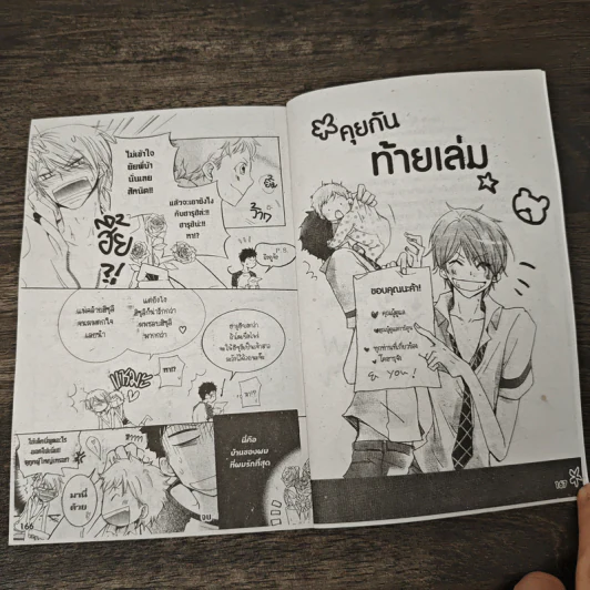 คุณพ่อมือใหม่ - Tsubaki Mikage รูปที่ 8