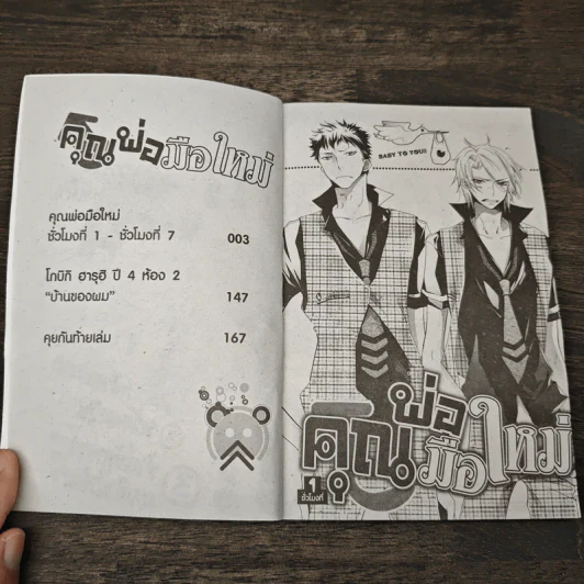 คุณพ่อมือใหม่ - Tsubaki Mikage รูปที่ 6