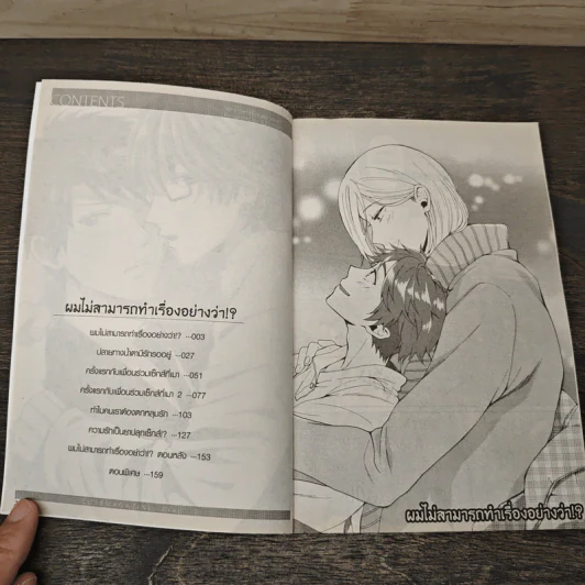 ผมไม่สามารถทำเรื่องอย่างว่า!? - Yukiharu รูปที่ 6