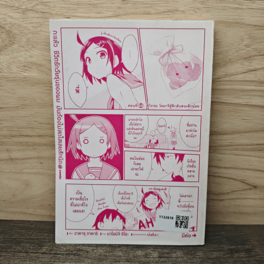 กะแล้ว ชีวิตรักวัยรุ่นของผมมันต้องไม่สดใสเลยสักนิด@Comic เล่ม 1 รูปที่ 5